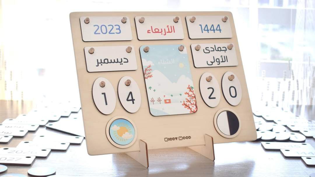 لوحة التقويم التفاعليه